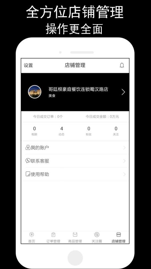 我要嗨商户端app_我要嗨商户端app安卓版下载V1.0_我要嗨商户端app安卓版