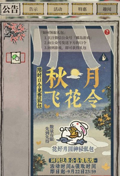 江南百景图专题推荐在哪？花好月圆神秘礼包领取图文攻略[多图]图片2