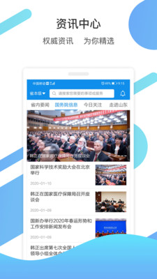 爱山东app客户端下限_爱山东app客户端下限中文版_爱山东app客户端下限ios版