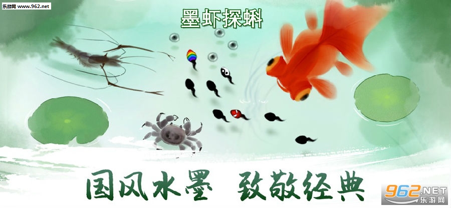 墨虾探蝌ios