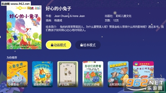 呦呦绘本APP