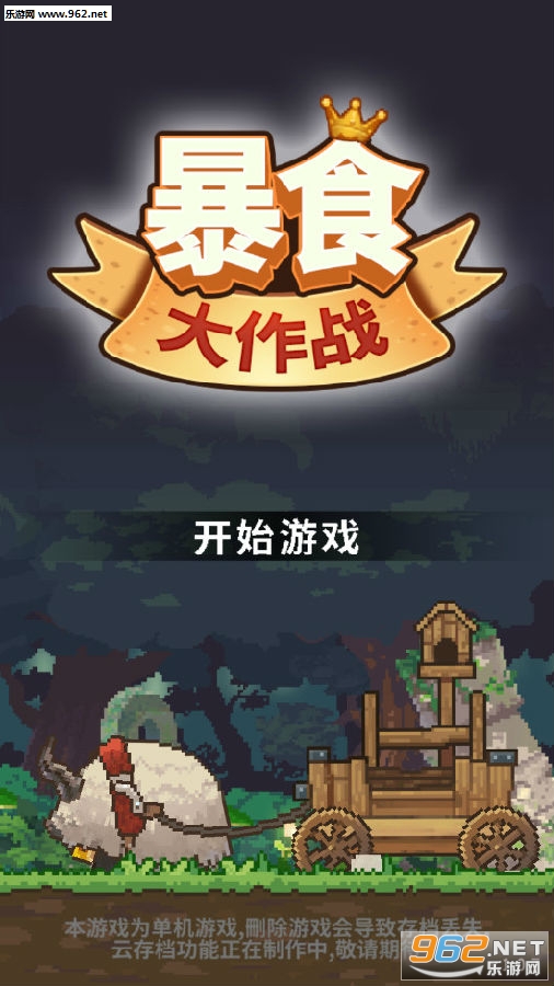 暴食大作战最新版