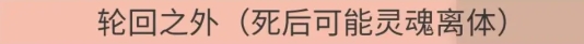 人生重开模拟器轮回之外有什么用？轮回之外天赋作用介绍[多图]图片1