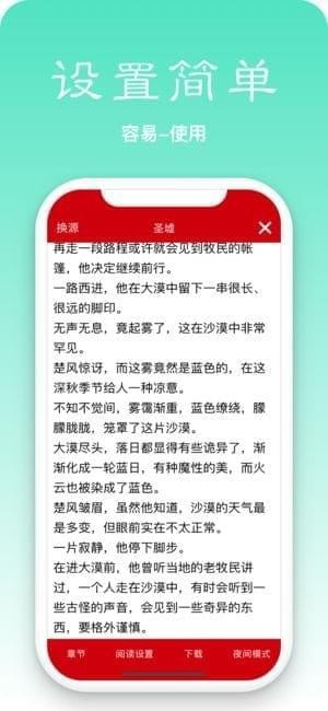 简单阅读iOS版