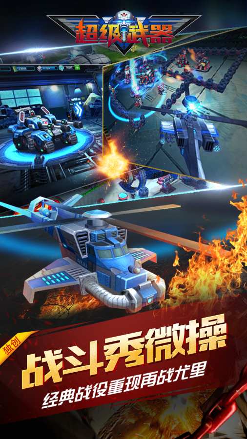 超级武器app_超级武器app破解版下载_超级武器appapp下载