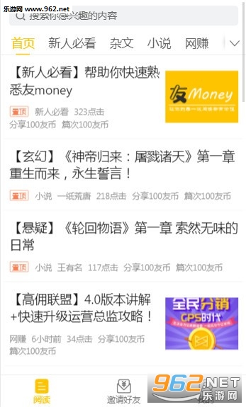 友money网赚app