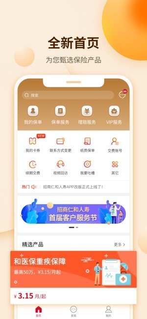 招商仁和人寿
