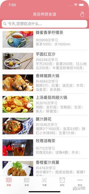 女性养生百科iOS
