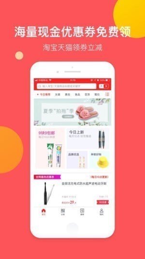 省钱优品app