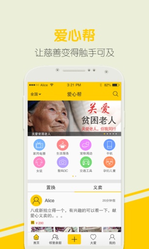 爱心帮-义工义卖置换环保公益app_爱心帮-义工义卖置换环保公益app安卓版
