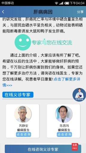 春雨肝病医生app_春雨肝病医生app手机游戏下载_春雨肝病医生app安卓手机版免费下载