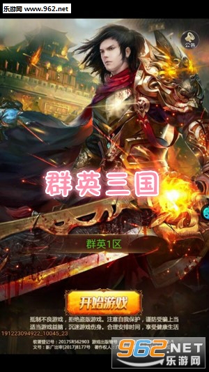 群英三国