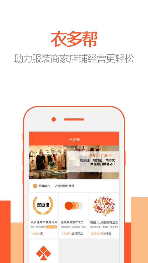 衣多帮app_衣多帮app攻略_衣多帮app最新版下载
