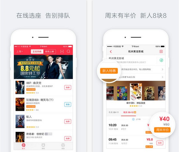 淘宝电影app