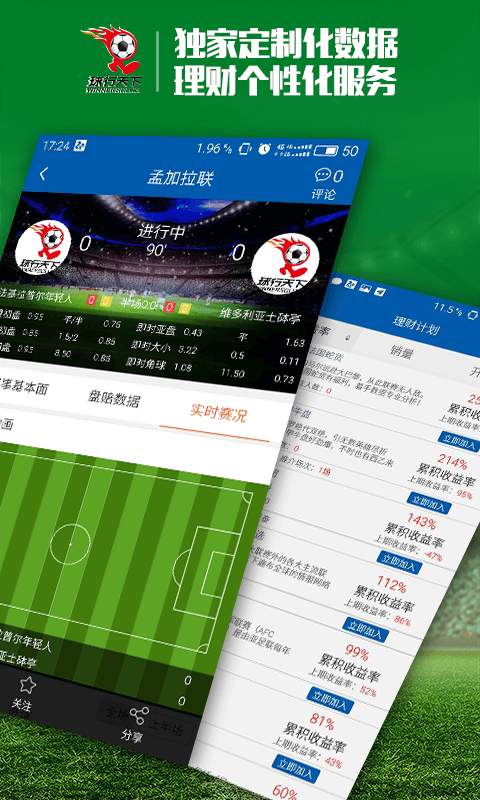 球行天下app_球行天下app安卓版下载_球行天下app中文版下载