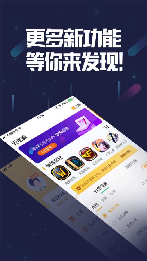 顺网云电脑app_顺网云电脑安卓版app_顺网云电脑 1.4.5手机版免费app