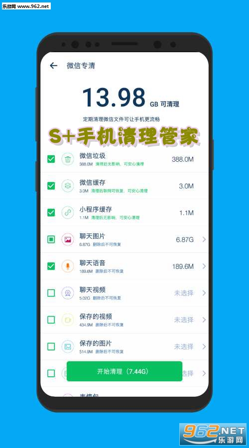 S+手机清理管家安卓版