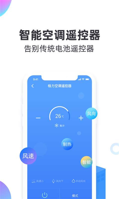万能遥控器管家app_万能遥控器管家安卓版app_万能遥控器管家 1.0手机版免费app