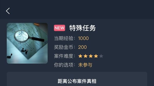 犯罪大师特殊任务答案是什么？特殊任务地点位置答案分享[多图]图片1