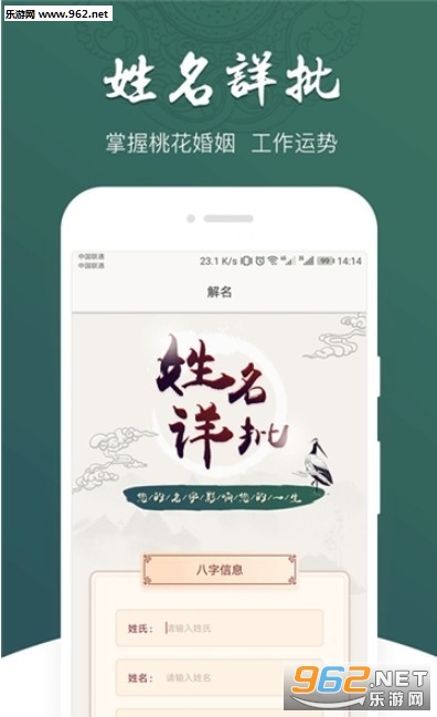 起跑线起名安卓版