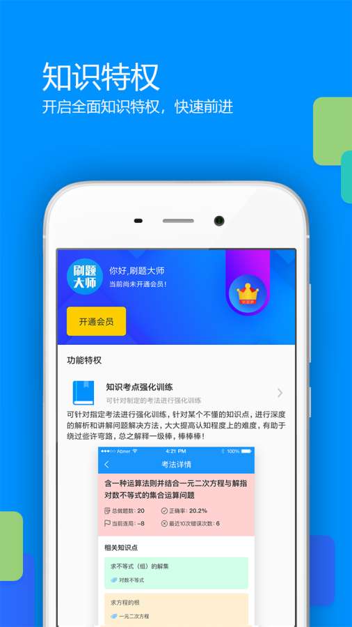 刷题大师app_刷题大师app攻略_刷题大师app安卓版