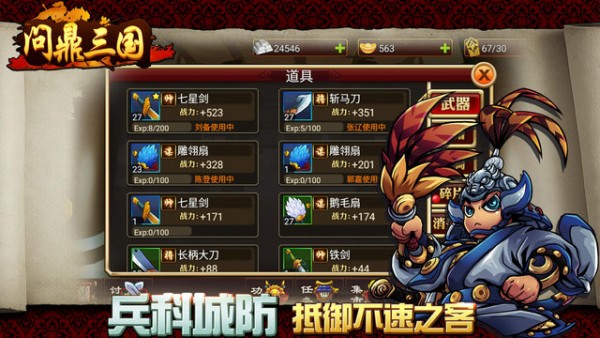 问鼎三国iOS下载