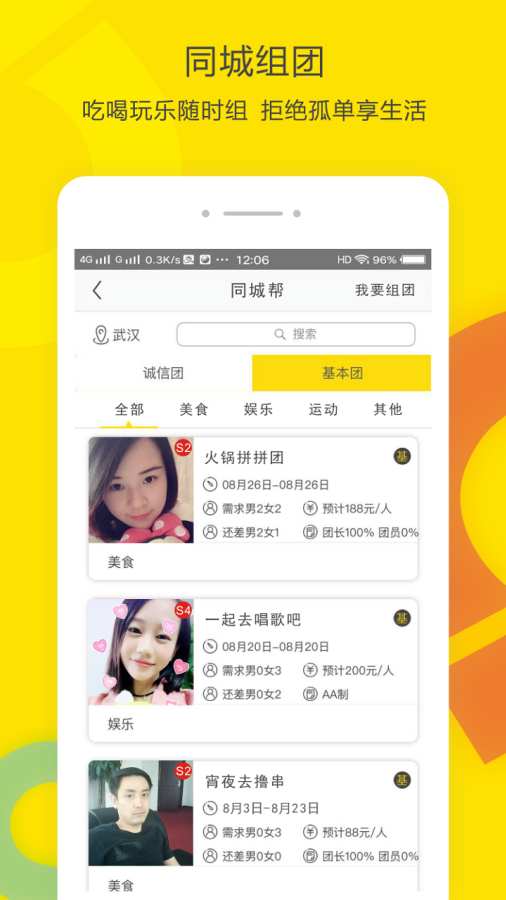 A帮组团app_A帮组团app最新官方版 V1.0.8.2下载 _A帮组团app手机版安卓