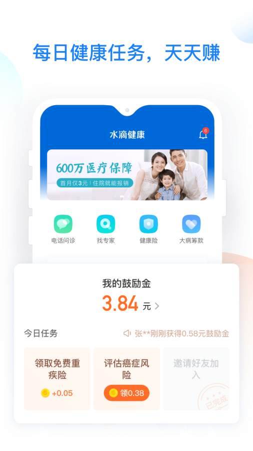 水滴健康下载_水滴健康下载app下载_水滴健康下载最新官方版 V1.0.8.2下载