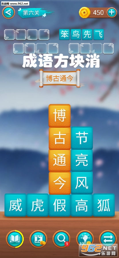 成语方块消官方版