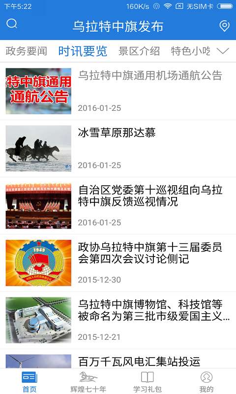 乌拉特中旗发布app_乌拉特中旗发布app手机游戏下载_乌拉特中旗发布app手机游戏下载