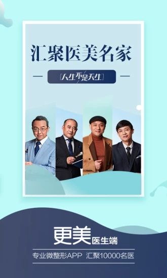 更美医生版安卓下载_更美医生版安卓下载手机版_更美医生版安卓下载攻略