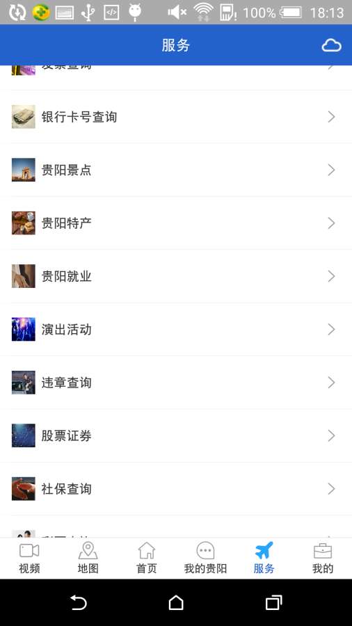 我的贵阳下载_我的贵阳下载电脑版下载_我的贵阳下载安卓版下载