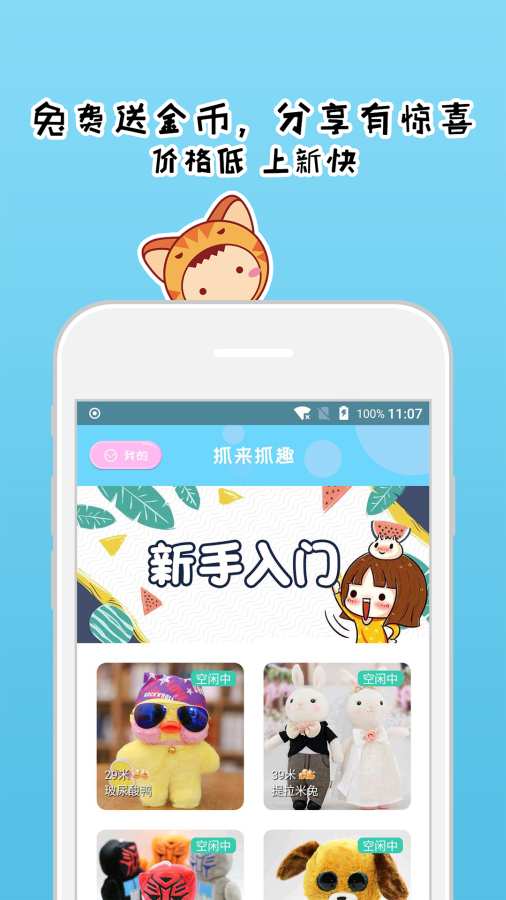 抓来抓趣app_抓来抓趣app中文版下载_抓来抓趣app安卓版下载