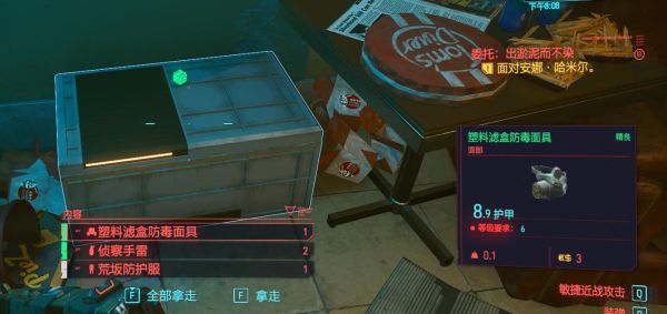 赛博朋克2077出淤泥而不染任务怎么做