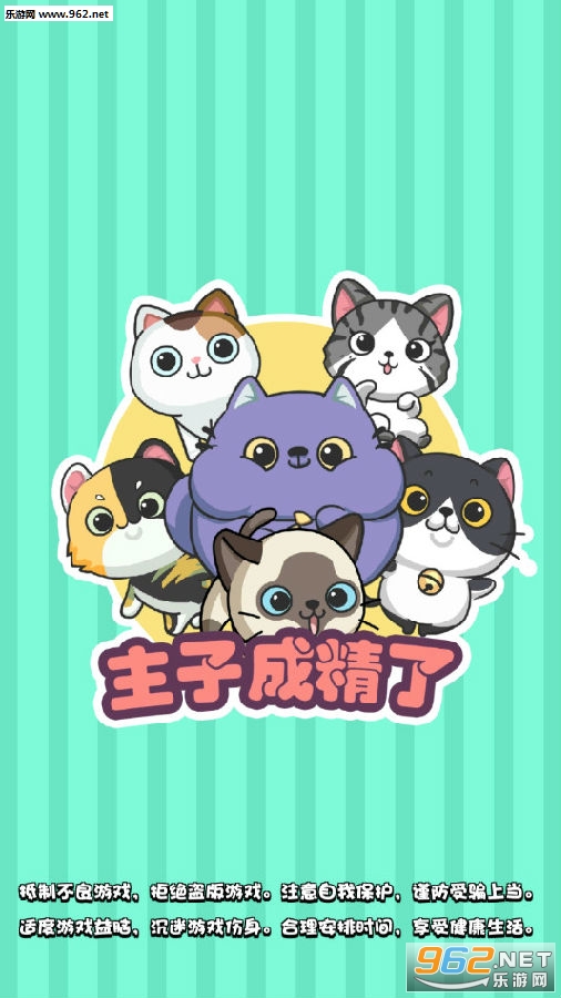 主子成精了破解版
