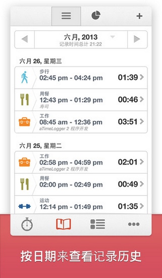 aTimeLogger2app下载