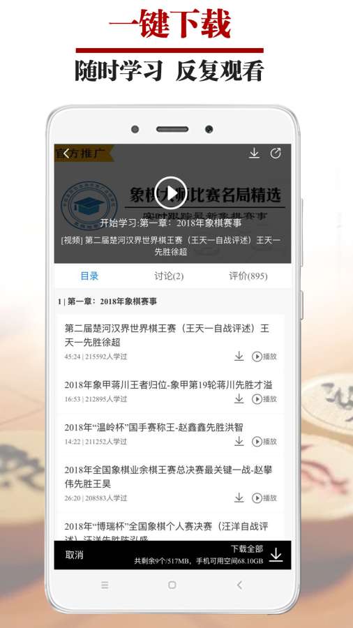 象棋微学堂下载_象棋微学堂下载中文版下载_象棋微学堂下载ios版
