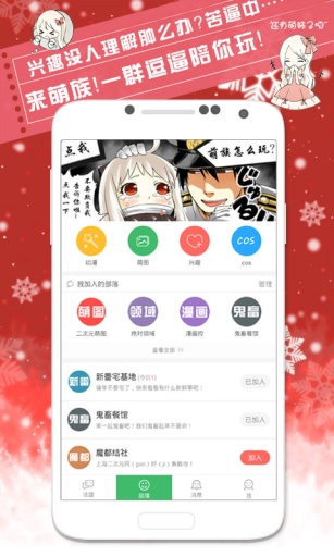 萌族-二次元阅读社交兴趣部落app_萌族-二次元阅读社交兴趣部落app安卓版下载