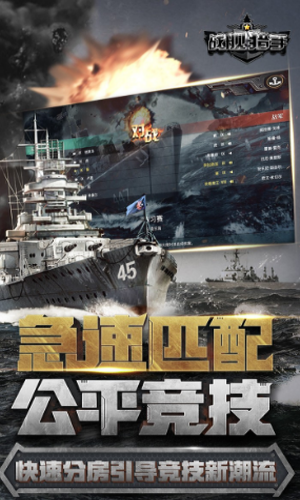 战舰猎手游戏
