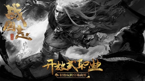 战国志ios版