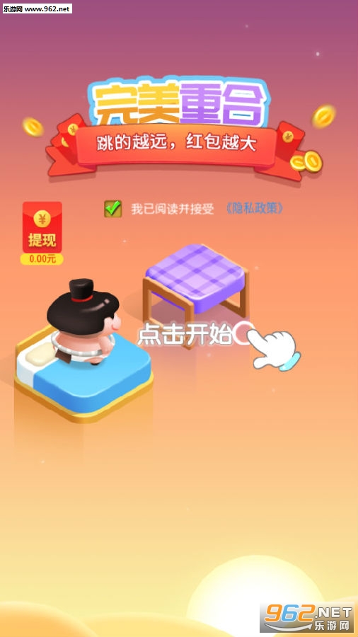 完美重合红包版