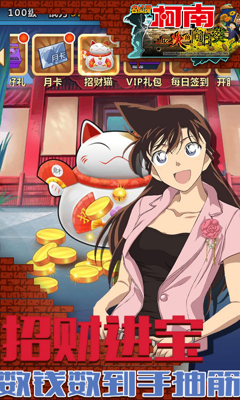 名侦探柯南-业火的向日葵ios升级版1.0.1
