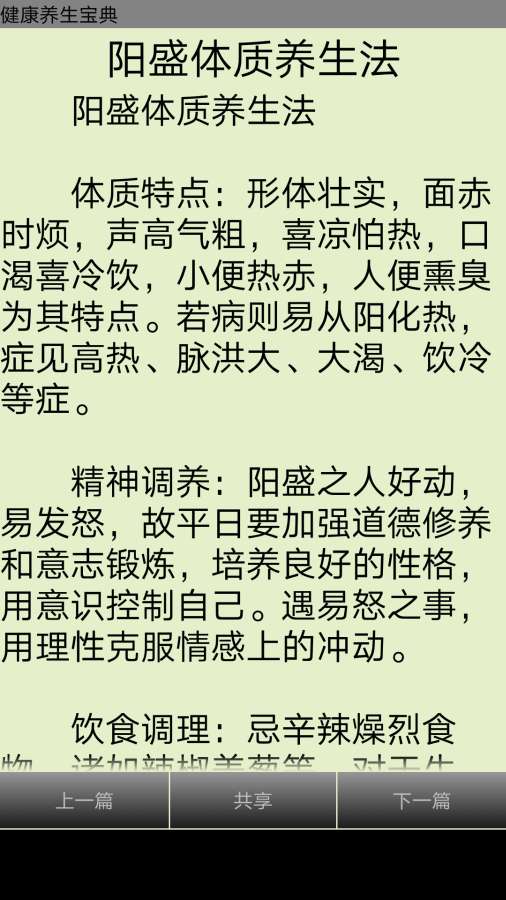 健康养生宝典app_健康养生宝典app最新官方版 V1.0.8.2下载 _健康养生宝典app电脑版下载