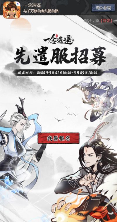 一念逍遥仙界测试资格怎么获得？仙界测试报名参与方法说明[多图]图片2