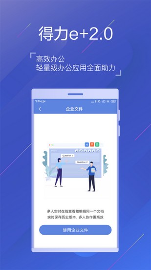 得力e+打卡破解版下载_得力e+打卡破解版下载中文版_得力e+打卡破解版下载ios版
