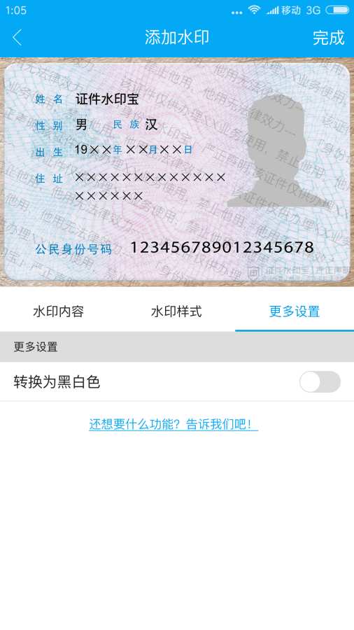 证件水印宝app_证件水印宝appapp下载_证件水印宝app官网下载手机版