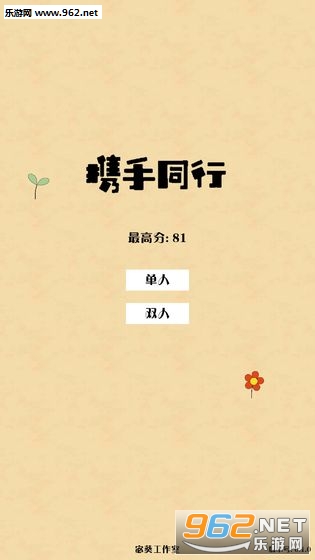 携手同行手游