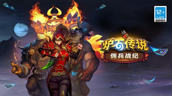 炉石传说佣兵战纪阵容搭配怎么选？佣兵阵容搭配攻略图文一览[多图]图片1