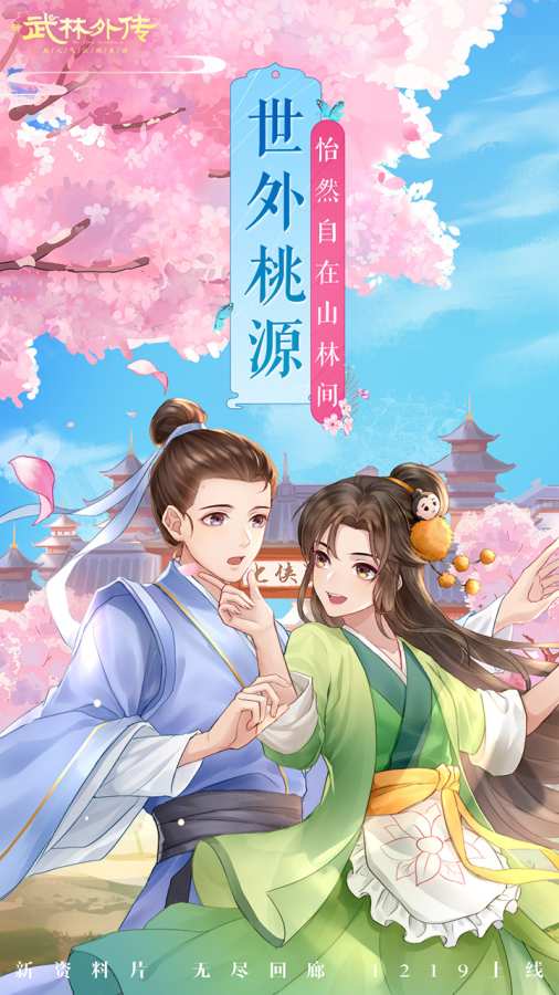 武林外传app_武林外传安卓版app_武林外传 1.33.110手机版免费app