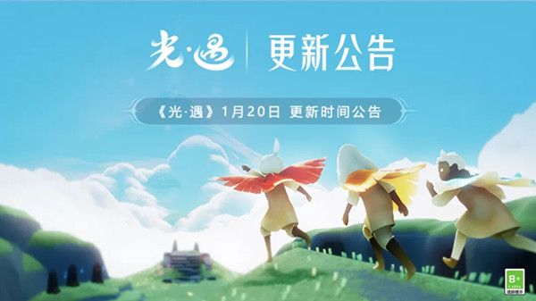 光遇1月20日几点更新？1.20潜海季上线预告[多图]图片1